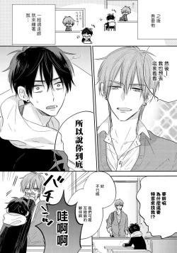 Page 47 of Ore no Kirai na Senpai | 我的讨人厌前辈 Ch. 1-3