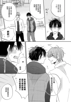 Page 79 of Ore no Kirai na Senpai | 我的讨人厌前辈 Ch. 1-3