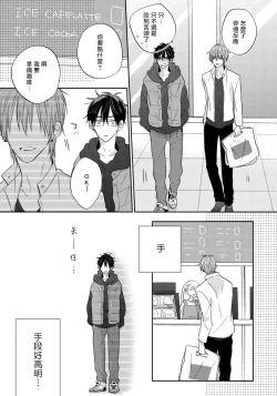 Page 87 of Ore no Kirai na Senpai | 我的讨人厌前辈 Ch. 1-3