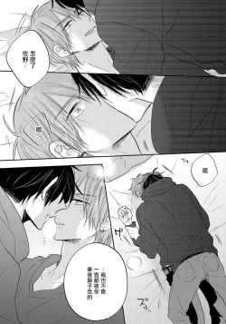 Page 98 of Ore no Kirai na Senpai | 我的讨人厌前辈 Ch. 1-3