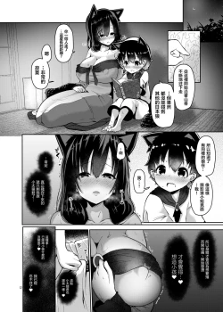 Page 13 of Ookami-san wa Kozukuri shitai!| 狼小姐想要造孩子！