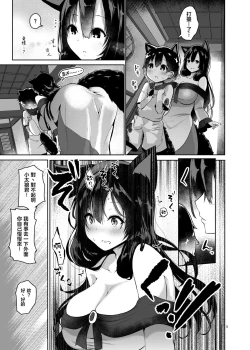 Page 6 of Ookami-san wa Kozukuri shitai!| 狼小姐想要造孩子！
