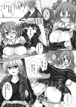 Page 4 of Boku no Netori Keikaku wa Mada Hajimatta Bakari.