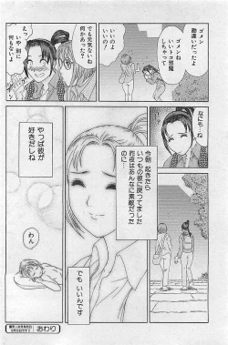 Page 134 of COMIC MAN・TEN Vol.38 2004-12