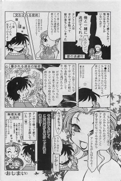 Page 83 of COMIC MAN・TEN Vol.38 2004-12