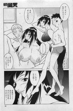 Page 90 of COMIC MAN・TEN Vol.38 2004-12