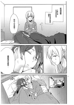 Page 3 of Anata ga Suki to Iu Hanashi. | 也就是說我喜歡妳。