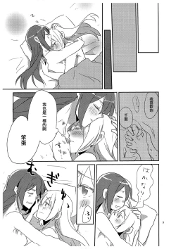 Page 9 of Anata ga Suki to Iu Hanashi. | 也就是說我喜歡妳。