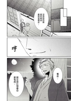 Page 106 of 黑道男大姐每晚疼爱我 第1-13話