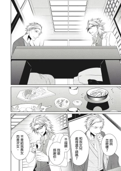 Page 138 of 黑道男大姐每晚疼爱我 第1-13話