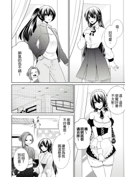 Page 194 of 黑道男大姐每晚疼爱我 第1-13話