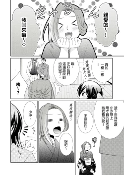 Page 198 of 黑道男大姐每晚疼爱我 第1-13話