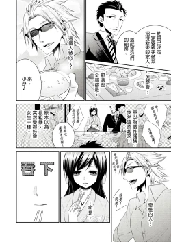 Page 19 of 黑道男大姐每晚疼爱我 第1-13話