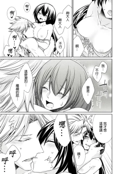 Page 207 of 黑道男大姐每晚疼爱我 第1-13話