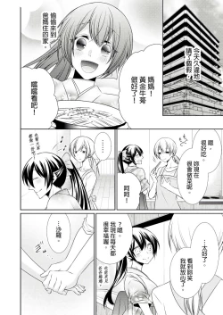 Page 211 of 黑道男大姐每晚疼爱我 第1-13話