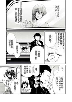 Page 264 of 黑道男大姐每晚疼爱我 第1-13話