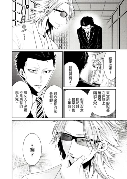 Page 29 of 黑道男大姐每晚疼爱我 第1-13話