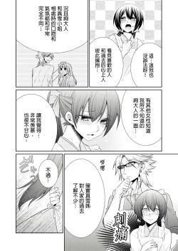 Page 300 of 黑道男大姐每晚疼爱我 第1-13話