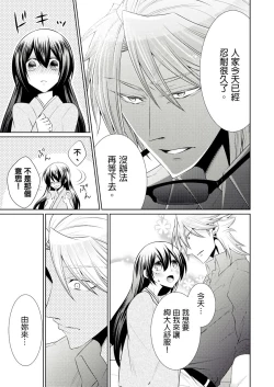 Page 305 of 黑道男大姐每晚疼爱我 第1-13話