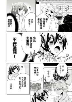 Page 319 of 黑道男大姐每晚疼爱我 第1-13話