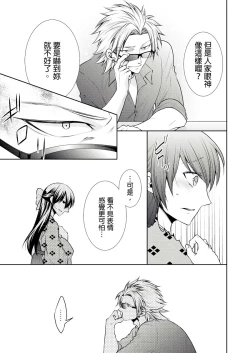 Page 35 of 黑道男大姐每晚疼爱我 第1-13話