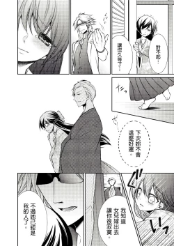 Page 88 of 黑道男大姐每晚疼爱我 第1-13話