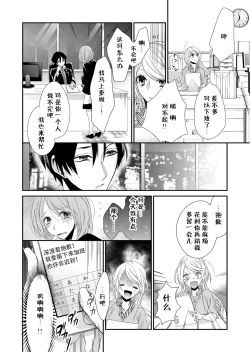 Page 11 of Kioku Sousitsu！？ Watashi no Kareshi ha Docchi? Karada de Tameshite・・・ | 失忆！？我的男朋友到底是谁？用身体来确认…Ch. 1