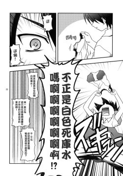 Page 22 of Hatsumonogatari