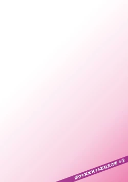 Page 55 of Boku o xxx suru Onee-sama's 3