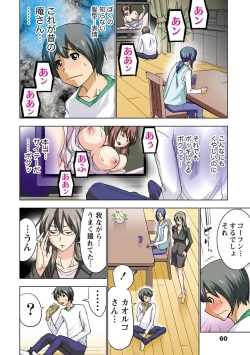 Page 61 of Boku o xxx suru Onee-sama's 3