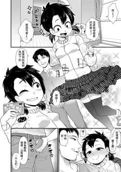 Page 16 of Sukusuku Seichouki | 茁壮成长性长期