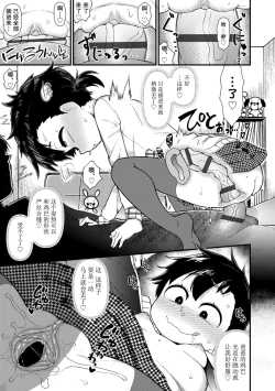 Page 19 of Sukusuku Seichouki | 茁壮成长性长期