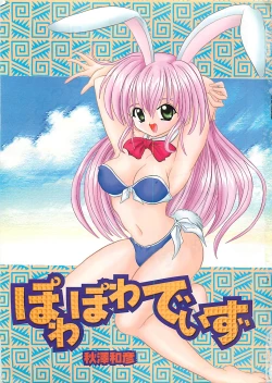 Page 3 of Powa Powa Days