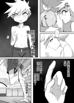 Page 15 of Zutto Issho da yo