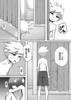 Page 16 of Zutto Issho da yo