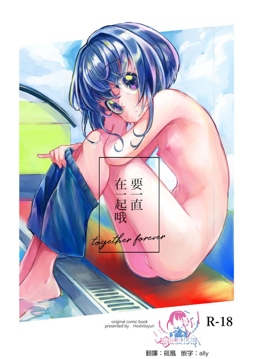 Download Zutto Issho da yo