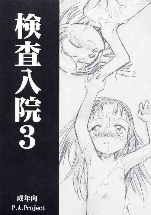 Download Kensa Nyuuin 3