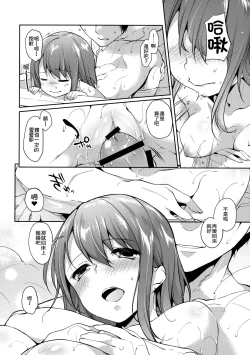 Page 12 of Nukumori o Dakishimete