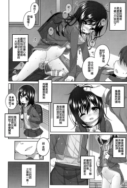 Page 21 of Watashi no Chiisana Oshiego