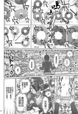 Page 12 of Shinobu Appetite 丨 忍的食欲