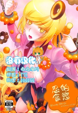 Page 1 of Shinobu Appetite 丨 忍的食欲