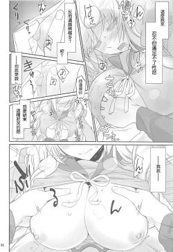 Page 30 of Shinobu Appetite 丨 忍的食欲
