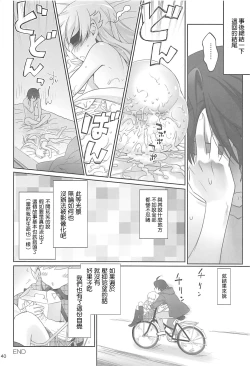 Page 40 of Shinobu Appetite 丨 忍的食欲