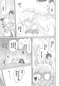 Page 9 of Shinobu Appetite 丨 忍的食欲