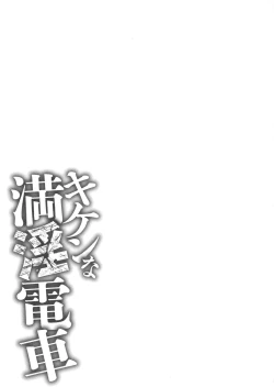 Page 103 of Kiken na Manin Densha