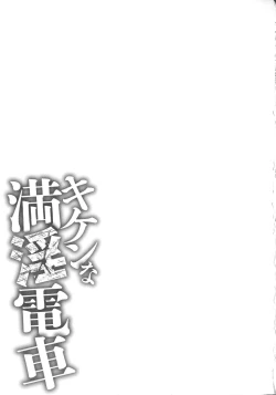 Page 53 of Kiken na Manin Densha