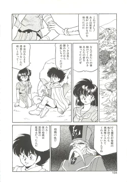 Page 104 of SINGLE・MISTRESS