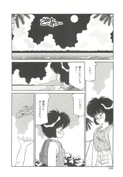 Page 164 of SINGLE・MISTRESS