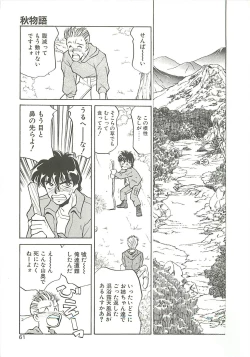 Page 61 of SINGLE・MISTRESS