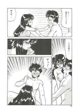 Page 78 of SINGLE・MISTRESS